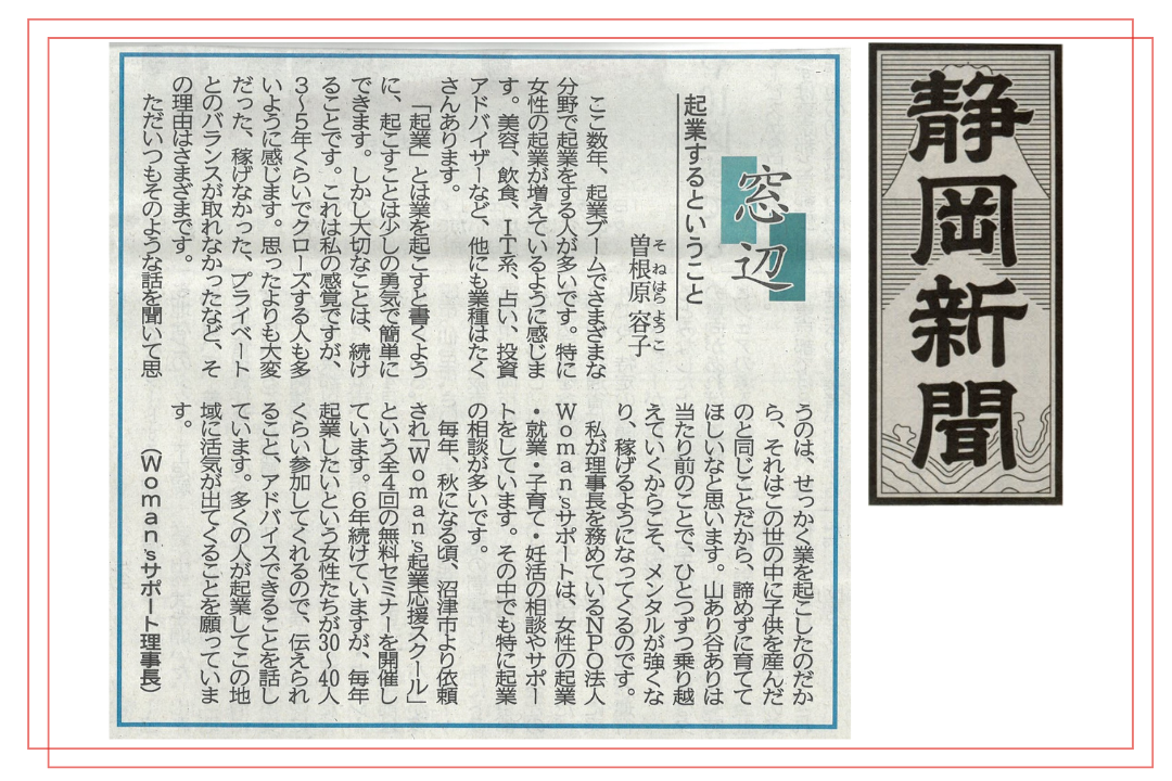 静岡新聞「窓辺」に連載中です