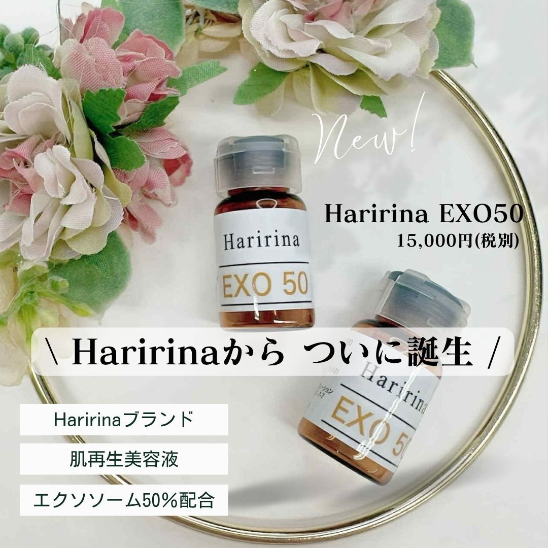 Haririna化粧品ついに誕生\ 業界最高水準の「エクソソーム50％配合」美容液 /