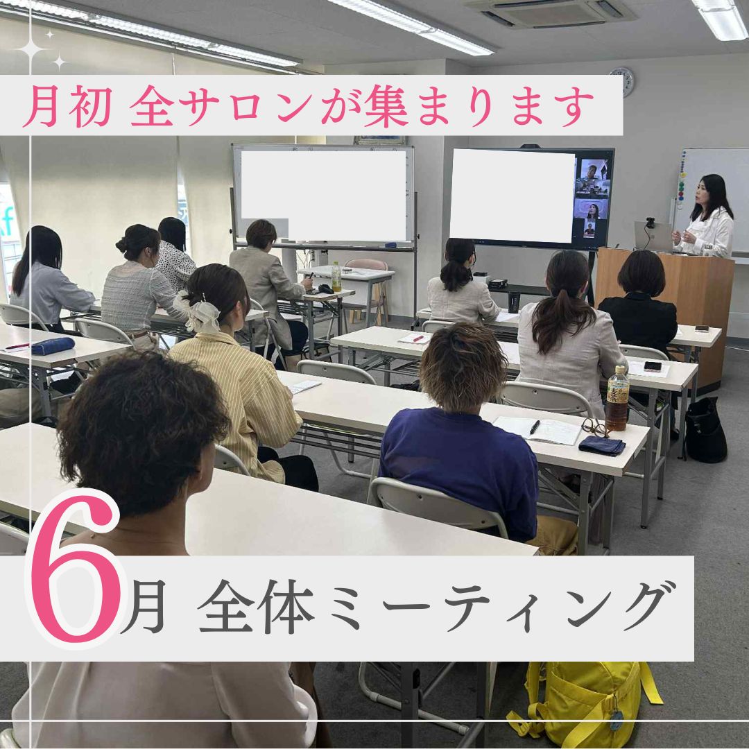 2025年6月全体ミーティングを行いました!