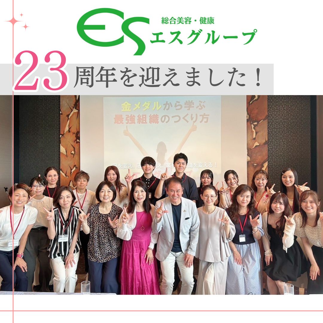 エスグループ創業23周年記念経営計画発表&研修会