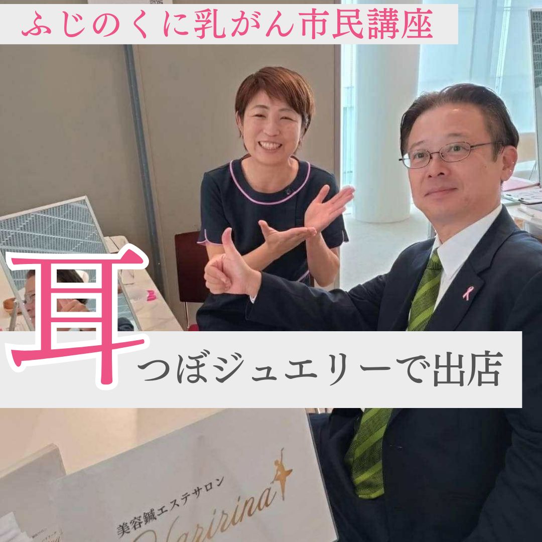 「ふじのくに 乳がん市民公開講座」に出店しました
