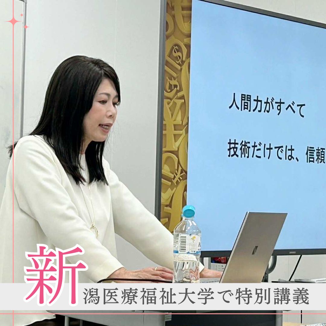 新潟医療福祉大学で弊社代表が特別講義を行いました！
