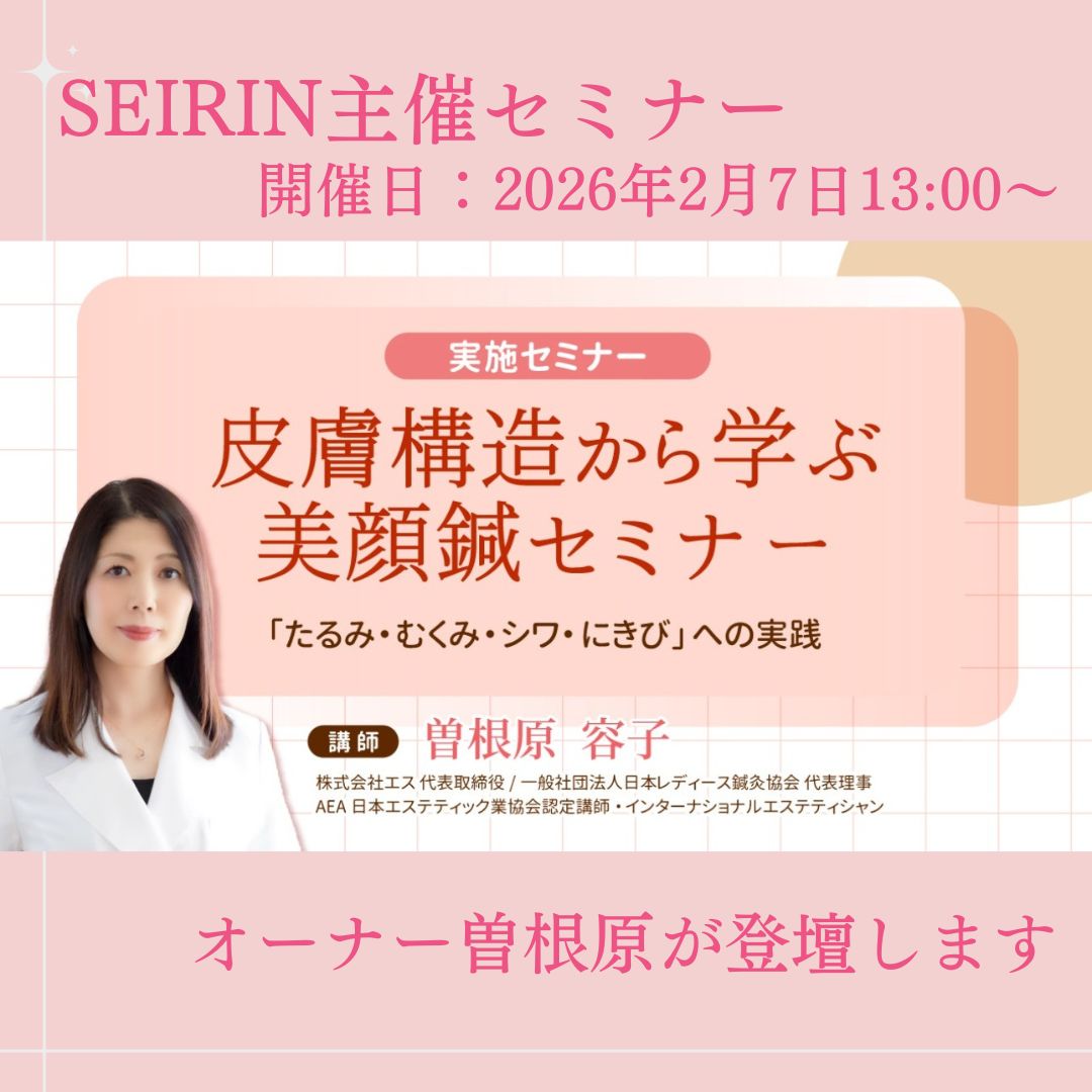 セイリンセミナーに弊社代表 曽根原が講師として登壇します