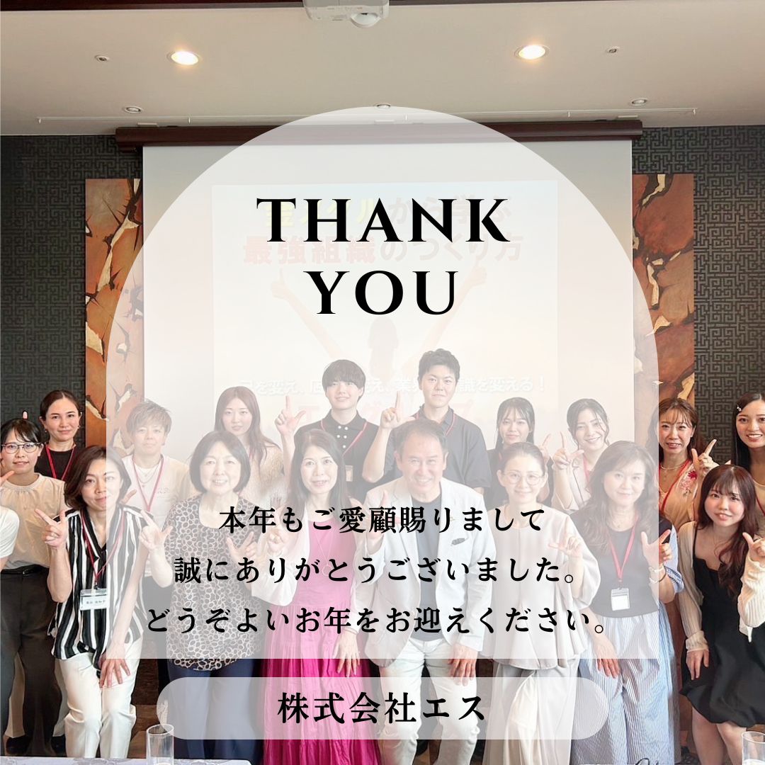 本年の御礼と年末のご挨拶