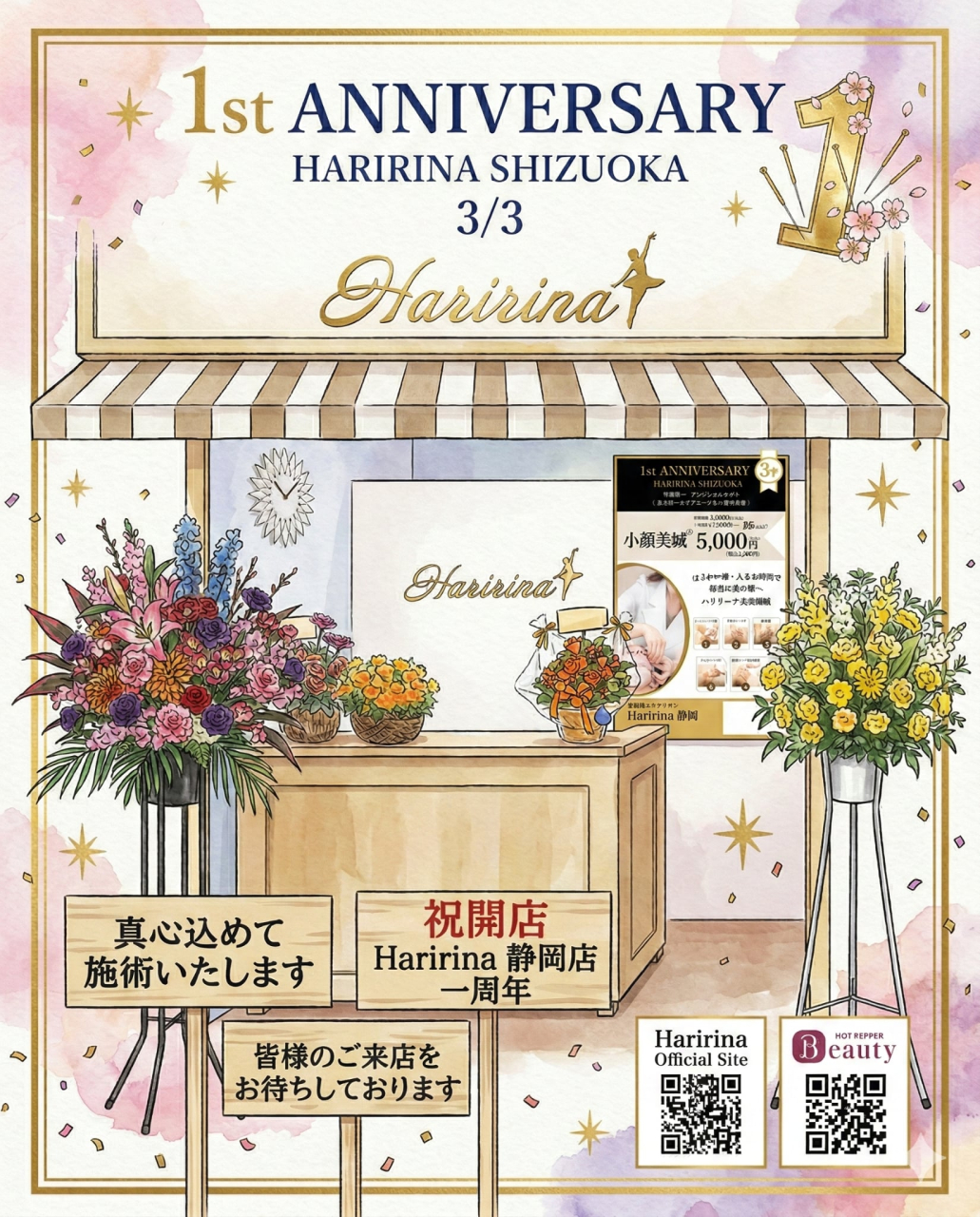 Haririna 静岡店、1周年を迎えました!